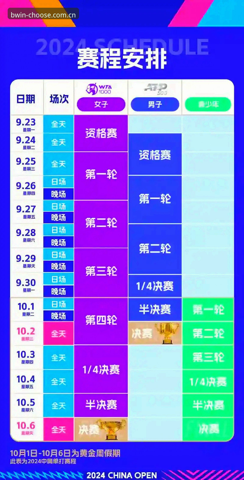 有布局的踏实选择赛程数据官方下载 必赢体育官网赛程数据下载全流程深度解析:从误区到实战